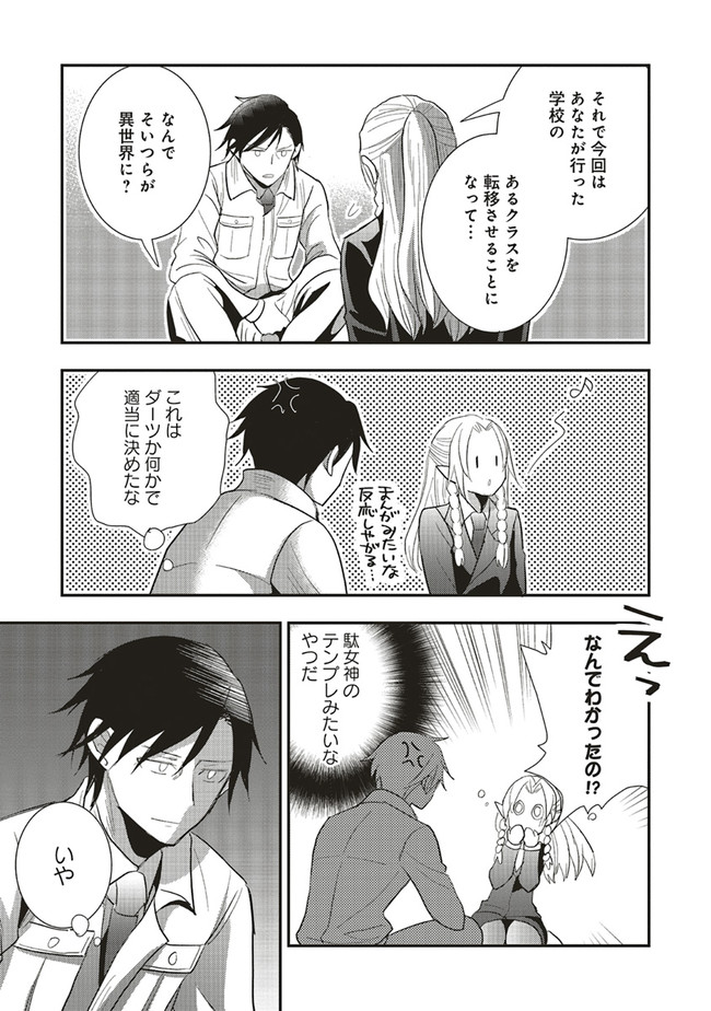 Futsu Shoku no Isekai Slow Life Cheat (ga aru Kuse ni Komono) na Yakuzaishi no Musou (Shinai) Monogatari Chapter 1.1 13ページ
