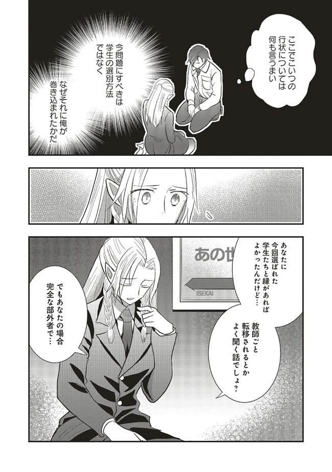 Futsu Shoku no Isekai Slow Life Cheat (ga aru Kuse ni Komono) na Yakuzaishi no Musou (Shinai) Monogatari Chapter 1.1 14ページ