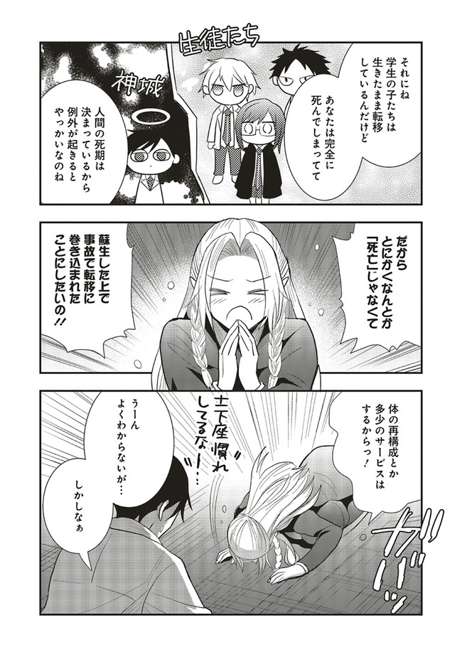 Futsu Shoku no Isekai Slow Life Cheat (ga aru Kuse ni Komono) na Yakuzaishi no Musou (Shinai) Monogatari Chapter 1.1 15ページ
