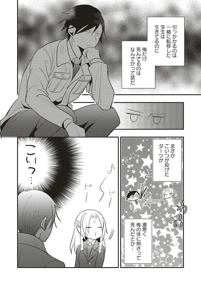 Futsu Shoku no Isekai Slow Life Cheat (ga aru Kuse ni Komono) na Yakuzaishi no Musou (Shinai) Monogatari Chapter 1.1 16ページ
