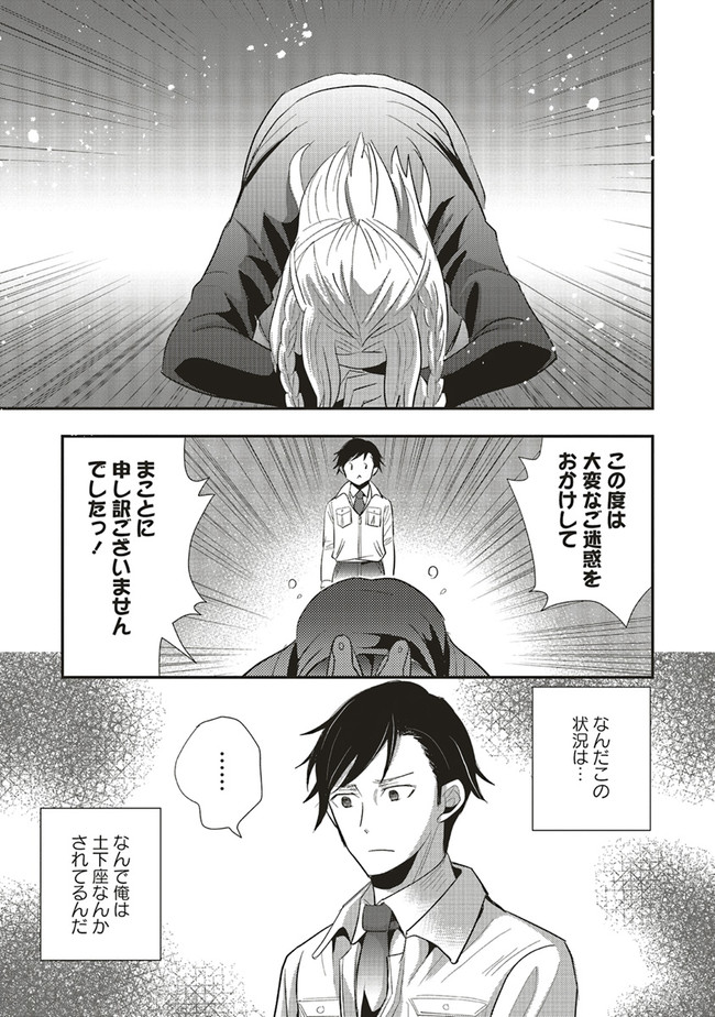 Futsu Shoku no Isekai Slow Life Cheat (ga aru Kuse ni Komono) na Yakuzaishi no Musou (Shinai) Monogatari Chapter 1.1 5ページ