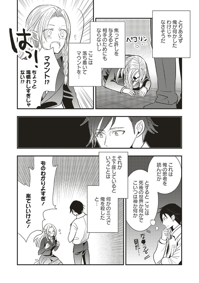 Futsu Shoku no Isekai Slow Life Cheat (ga aru Kuse ni Komono) na Yakuzaishi no Musou (Shinai) Monogatari Chapter 1.1 6ページ