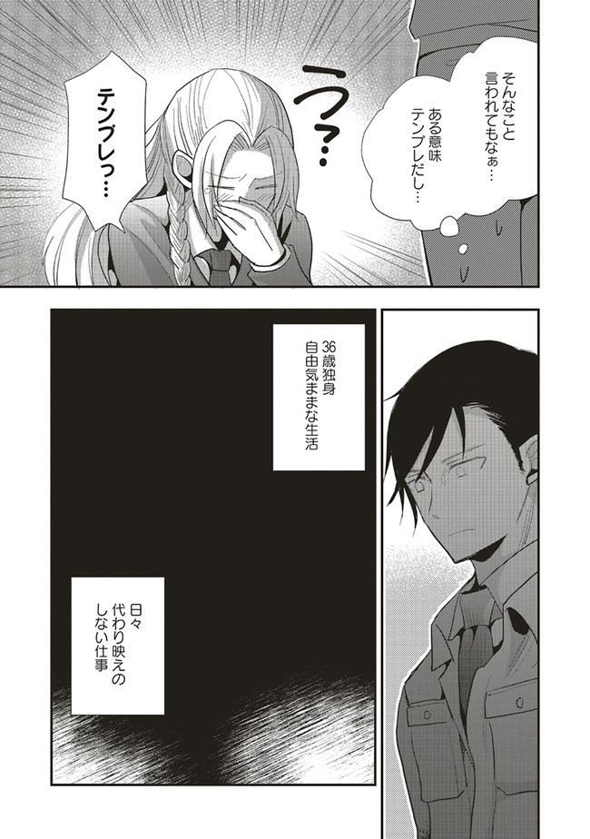 Futsu Shoku no Isekai Slow Life Cheat (ga aru Kuse ni Komono) na Yakuzaishi no Musou (Shinai) Monogatari Chapter 1.1 7ページ