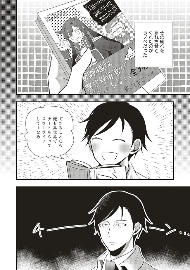Futsu Shoku no Isekai Slow Life Cheat (ga aru Kuse ni Komono) na Yakuzaishi no Musou (Shinai) Monogatari Chapter 1.1 8ページ