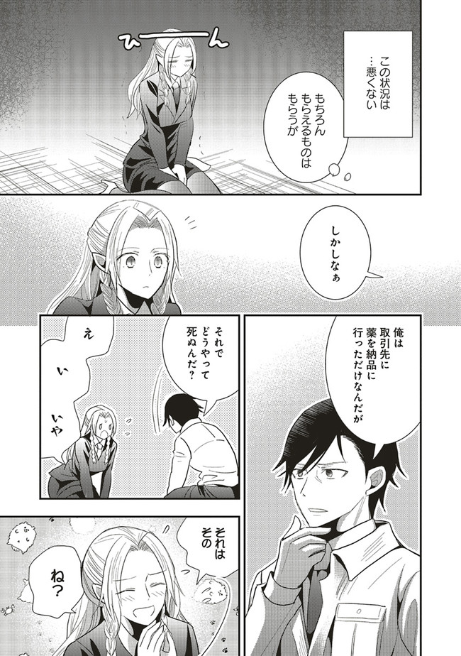 Futsu Shoku no Isekai Slow Life Cheat (ga aru Kuse ni Komono) na Yakuzaishi no Musou (Shinai) Monogatari Chapter 1.1 9ページ