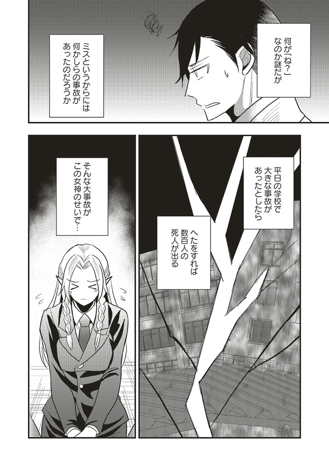 Futsu Shoku no Isekai Slow Life Cheat (ga aru Kuse ni Komono) na Yakuzaishi no Musou (Shinai) Monogatari Chapter 1.1 10ページ