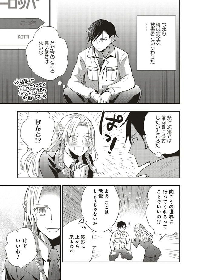 Futsu Shoku no Isekai Slow Life Cheat (ga aru Kuse ni Komono) na Yakuzaishi no Musou (Shinai) Monogatari Chapter 1.2 1ページ