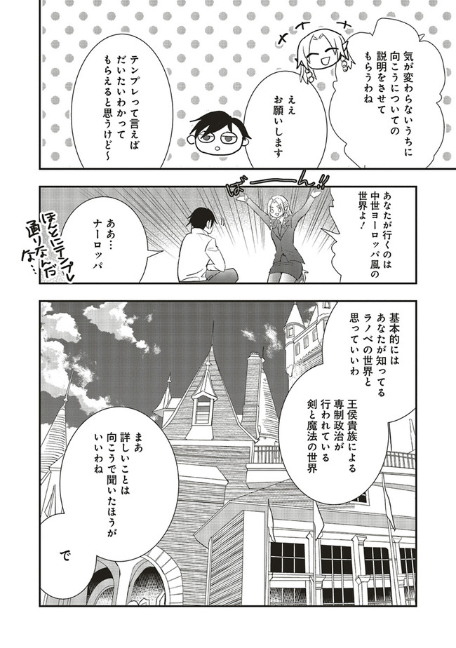 Futsu Shoku no Isekai Slow Life Cheat (ga aru Kuse ni Komono) na Yakuzaishi no Musou (Shinai) Monogatari Chapter 1.2 2ページ