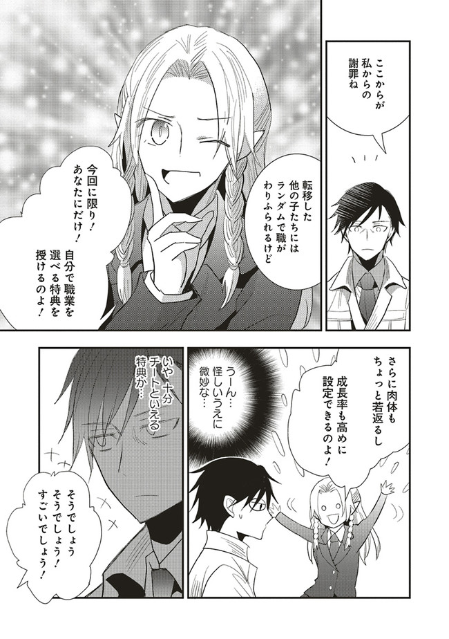 Futsu Shoku no Isekai Slow Life Cheat (ga aru Kuse ni Komono) na Yakuzaishi no Musou (Shinai) Monogatari Chapter 1.2 3ページ