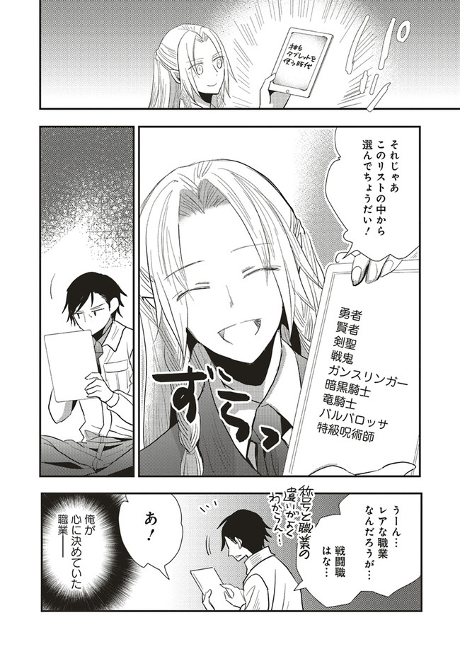 Futsu Shoku no Isekai Slow Life Cheat (ga aru Kuse ni Komono) na Yakuzaishi no Musou (Shinai) Monogatari Chapter 1.2 4ページ