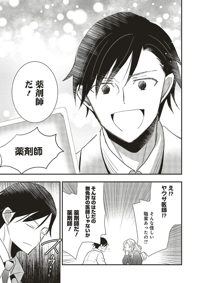 Futsu Shoku no Isekai Slow Life Cheat (ga aru Kuse ni Komono) na Yakuzaishi no Musou (Shinai) Monogatari Chapter 1.2 5ページ