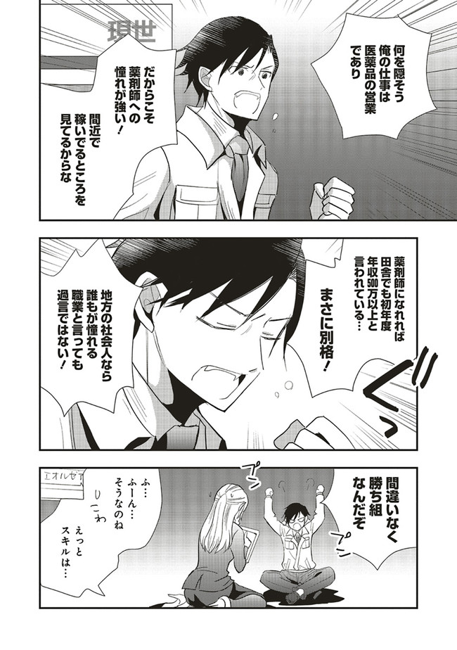 Futsu Shoku no Isekai Slow Life Cheat (ga aru Kuse ni Komono) na Yakuzaishi no Musou (Shinai) Monogatari Chapter 1.2 6ページ