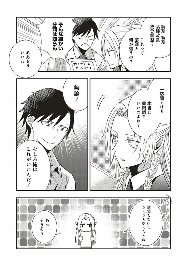 Futsu Shoku no Isekai Slow Life Cheat (ga aru Kuse ni Komono) na Yakuzaishi no Musou (Shinai) Monogatari Chapter 1.2 7ページ