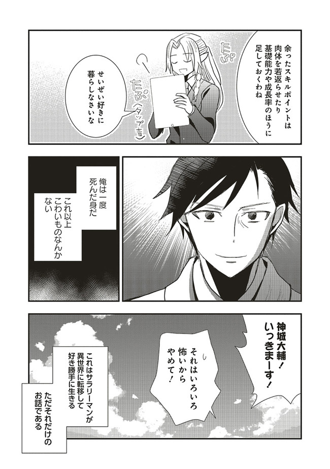 Futsu Shoku no Isekai Slow Life Cheat (ga aru Kuse ni Komono) na Yakuzaishi no Musou (Shinai) Monogatari Chapter 1.2 8ページ