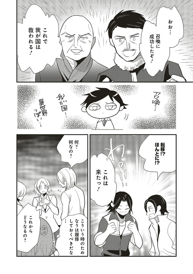 Futsu Shoku no Isekai Slow Life Cheat (ga aru Kuse ni Komono) na Yakuzaishi no Musou (Shinai) Monogatari Chapter 2.1 2ページ