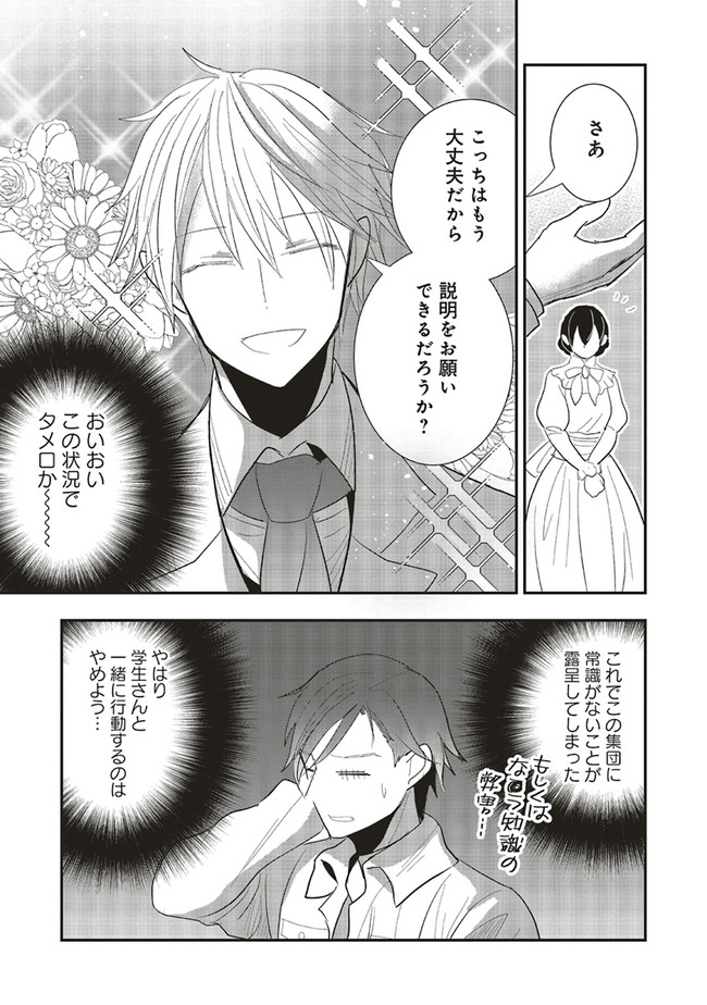 Futsu Shoku no Isekai Slow Life Cheat (ga aru Kuse ni Komono) na Yakuzaishi no Musou (Shinai) Monogatari Chapter 2.1 11ページ