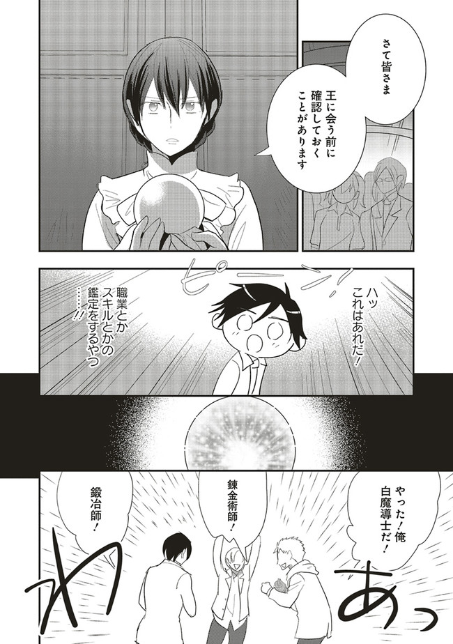 Futsu Shoku no Isekai Slow Life Cheat (ga aru Kuse ni Komono) na Yakuzaishi no Musou (Shinai) Monogatari Chapter 2.1 12ページ