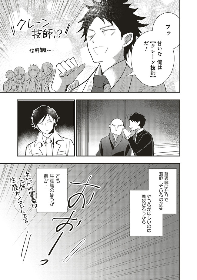 Futsu Shoku no Isekai Slow Life Cheat (ga aru Kuse ni Komono) na Yakuzaishi no Musou (Shinai) Monogatari Chapter 2.1 13ページ