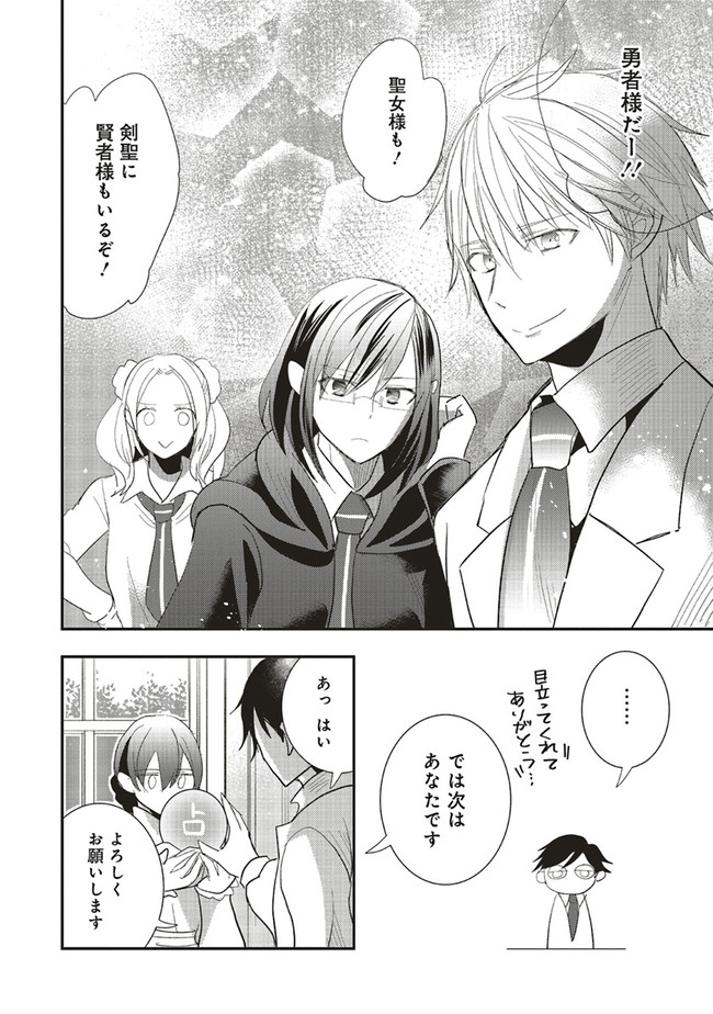 Futsu Shoku no Isekai Slow Life Cheat (ga aru Kuse ni Komono) na Yakuzaishi no Musou (Shinai) Monogatari Chapter 2.1 14ページ
