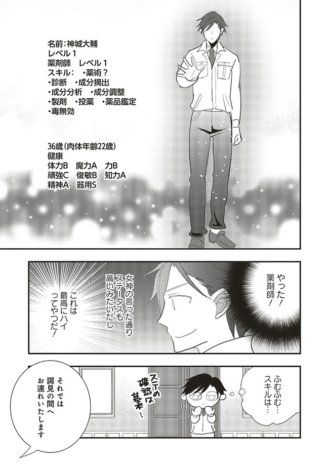Futsu Shoku no Isekai Slow Life Cheat (ga aru Kuse ni Komono) na Yakuzaishi no Musou (Shinai) Monogatari Chapter 2.1 15ページ