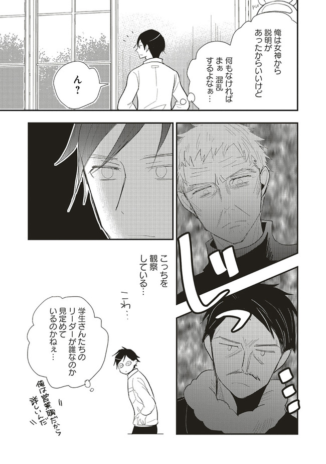 Futsu Shoku no Isekai Slow Life Cheat (ga aru Kuse ni Komono) na Yakuzaishi no Musou (Shinai) Monogatari Chapter 2.1 3ページ