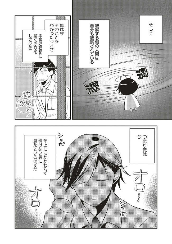 Futsu Shoku no Isekai Slow Life Cheat (ga aru Kuse ni Komono) na Yakuzaishi no Musou (Shinai) Monogatari Chapter 2.1 4ページ