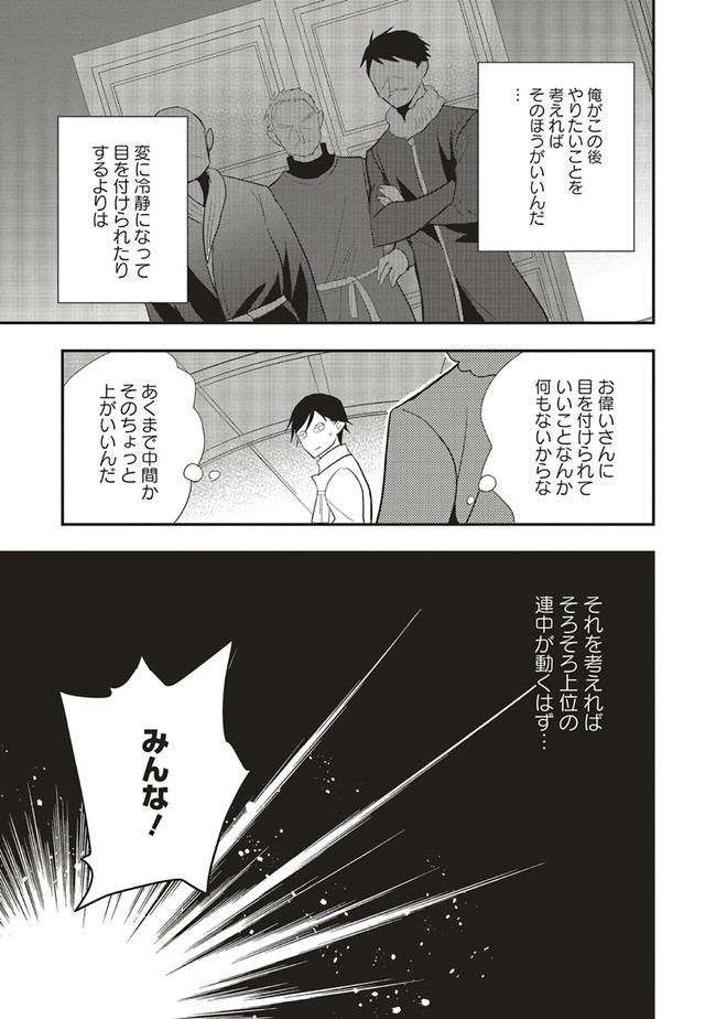 Futsu Shoku no Isekai Slow Life Cheat (ga aru Kuse ni Komono) na Yakuzaishi no Musou (Shinai) Monogatari Chapter 2.1 5ページ