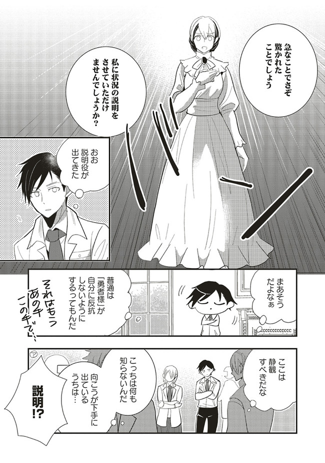 Futsu Shoku no Isekai Slow Life Cheat (ga aru Kuse ni Komono) na Yakuzaishi no Musou (Shinai) Monogatari Chapter 2.1 7ページ