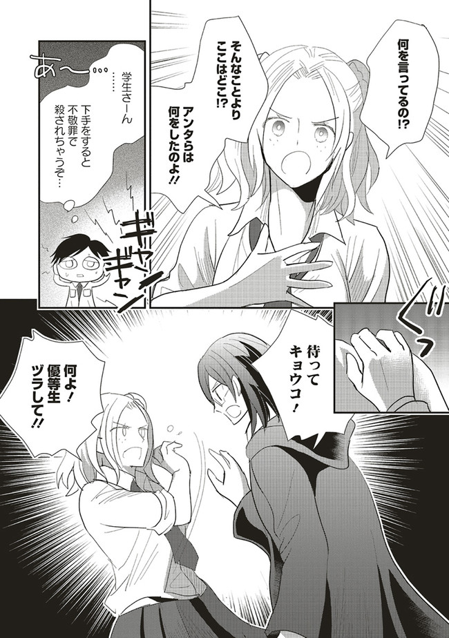 Futsu Shoku no Isekai Slow Life Cheat (ga aru Kuse ni Komono) na Yakuzaishi no Musou (Shinai) Monogatari Chapter 2.1 8ページ