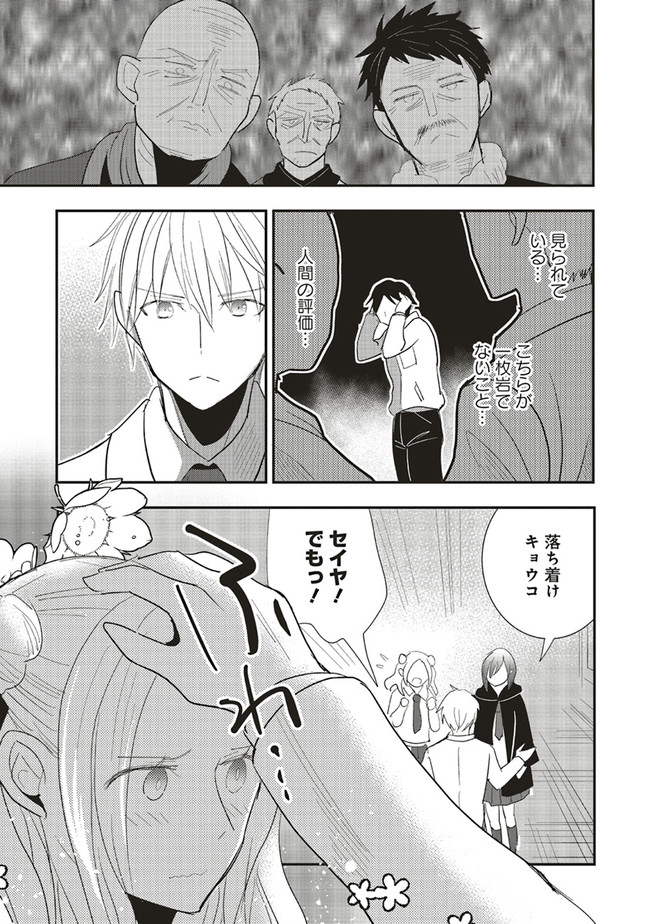 Futsu Shoku no Isekai Slow Life Cheat (ga aru Kuse ni Komono) na Yakuzaishi no Musou (Shinai) Monogatari Chapter 2.1 9ページ