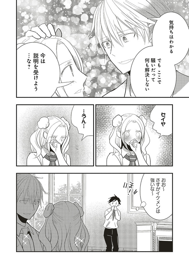 Futsu Shoku no Isekai Slow Life Cheat (ga aru Kuse ni Komono) na Yakuzaishi no Musou (Shinai) Monogatari Chapter 2.1 10ページ