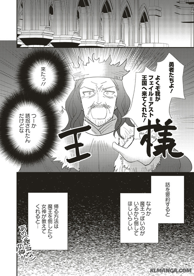 Futsu Shoku no Isekai Slow Life Cheat (ga aru Kuse ni Komono) na Yakuzaishi no Musou (Shinai) Monogatari Chapter 2.2 1ページ