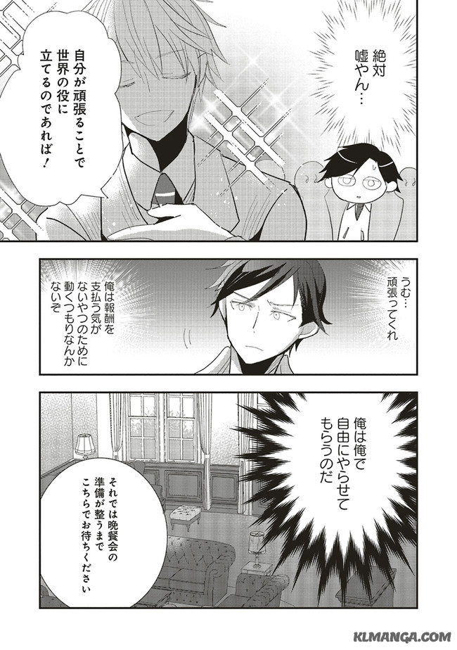 Futsu Shoku no Isekai Slow Life Cheat (ga aru Kuse ni Komono) na Yakuzaishi no Musou (Shinai) Monogatari Chapter 2.2 2ページ