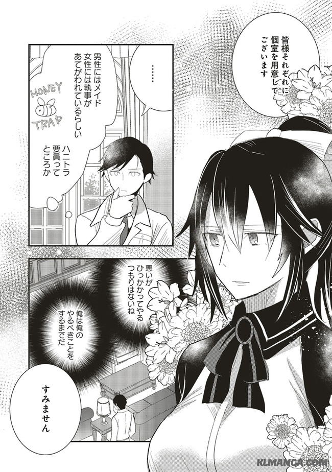 Futsu Shoku no Isekai Slow Life Cheat (ga aru Kuse ni Komono) na Yakuzaishi no Musou (Shinai) Monogatari Chapter 2.2 3ページ