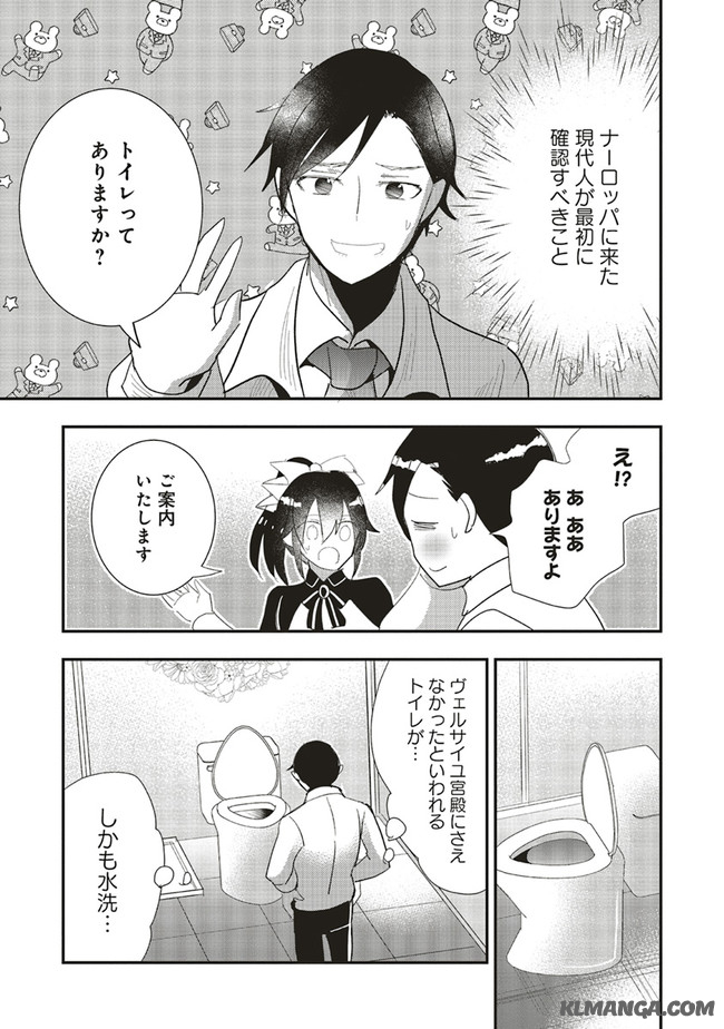 Futsu Shoku no Isekai Slow Life Cheat (ga aru Kuse ni Komono) na Yakuzaishi no Musou (Shinai) Monogatari Chapter 2.2 4ページ