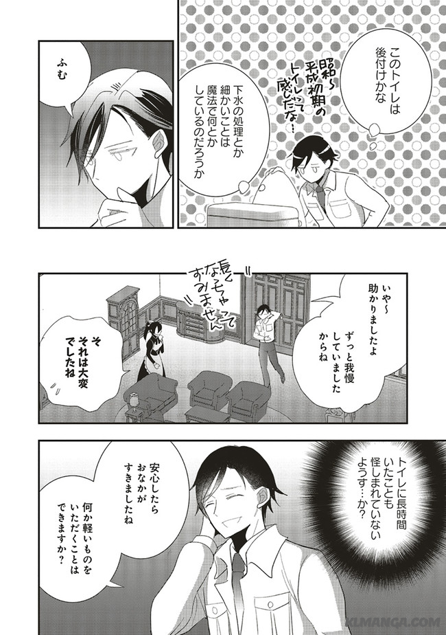Futsu Shoku no Isekai Slow Life Cheat (ga aru Kuse ni Komono) na Yakuzaishi no Musou (Shinai) Monogatari Chapter 2.2 5ページ