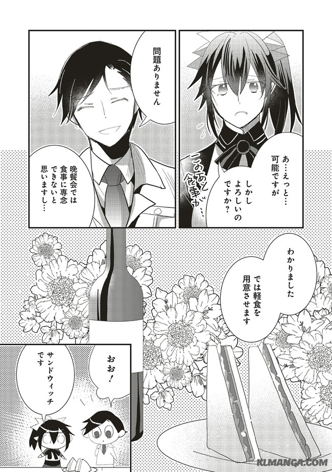 Futsu Shoku no Isekai Slow Life Cheat (ga aru Kuse ni Komono) na Yakuzaishi no Musou (Shinai) Monogatari Chapter 2.2 6ページ