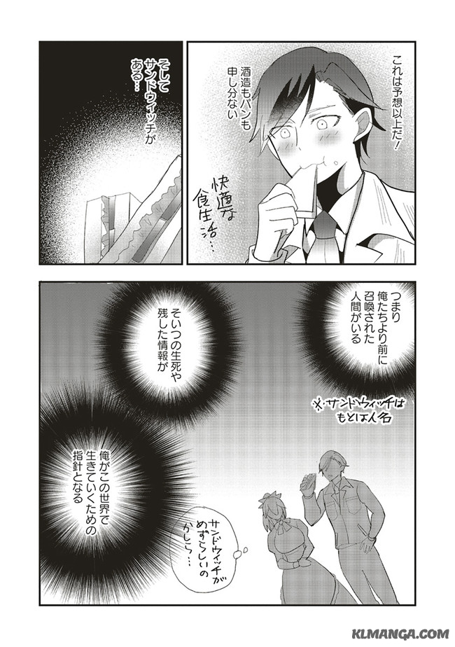 Futsu Shoku no Isekai Slow Life Cheat (ga aru Kuse ni Komono) na Yakuzaishi no Musou (Shinai) Monogatari Chapter 2.2 7ページ