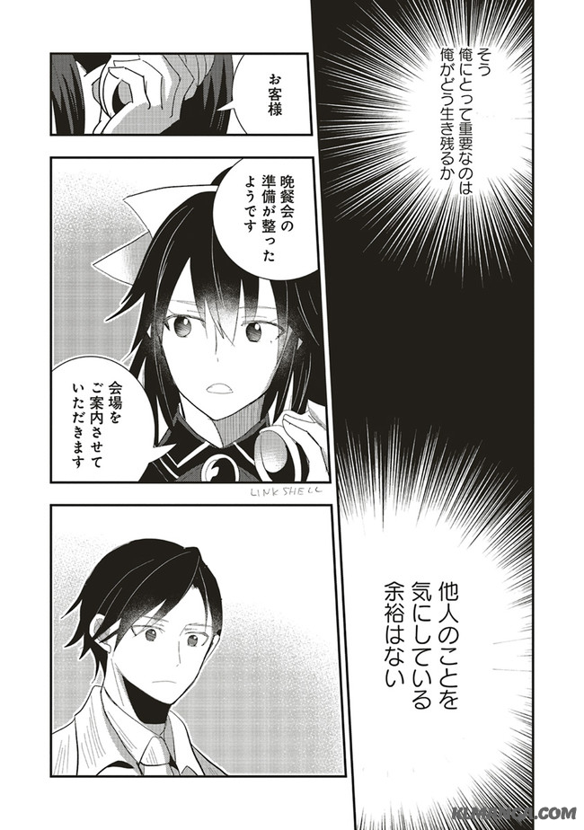 Futsu Shoku no Isekai Slow Life Cheat (ga aru Kuse ni Komono) na Yakuzaishi no Musou (Shinai) Monogatari Chapter 2.2 8ページ