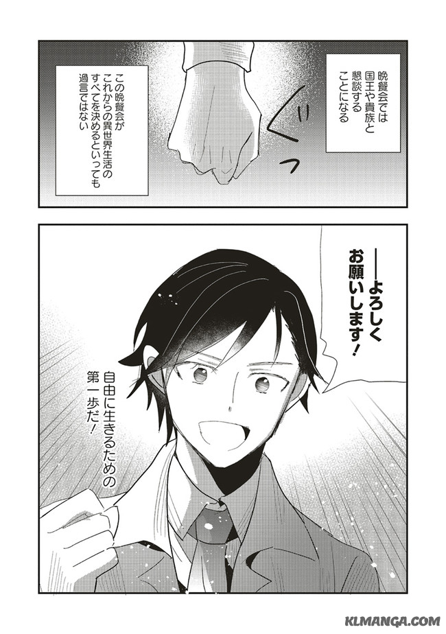 Futsu Shoku no Isekai Slow Life Cheat (ga aru Kuse ni Komono) na Yakuzaishi no Musou (Shinai) Monogatari Chapter 2.2 9ページ