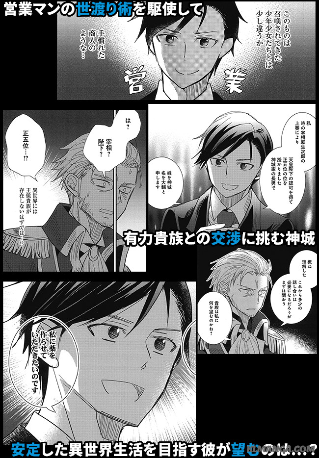 Futsu Shoku no Isekai Slow Life Cheat (ga aru Kuse ni Komono) na Yakuzaishi no Musou (Shinai) Monogatari Chapter 2.2 10ページ