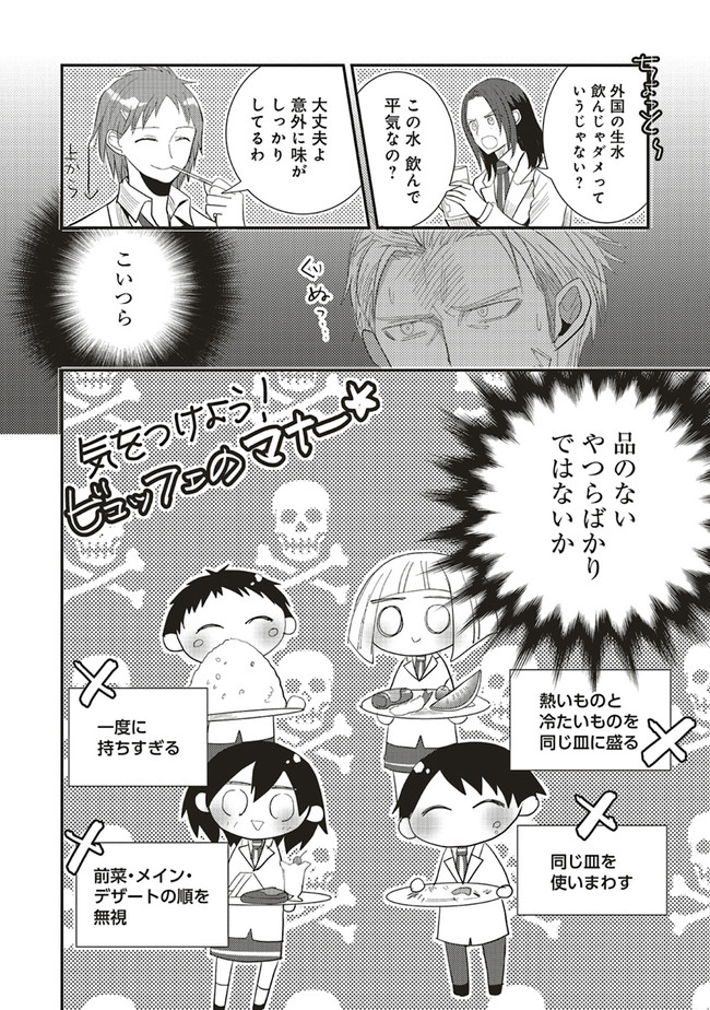 Futsu Shoku no Isekai Slow Life Cheat (ga aru Kuse ni Komono) na Yakuzaishi no Musou (Shinai) Monogatari Chapter 3.1 2ページ