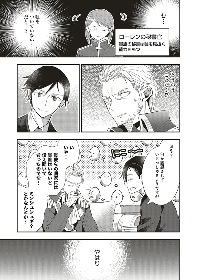 Futsu Shoku no Isekai Slow Life Cheat (ga aru Kuse ni Komono) na Yakuzaishi no Musou (Shinai) Monogatari Chapter 3.1 11ページ