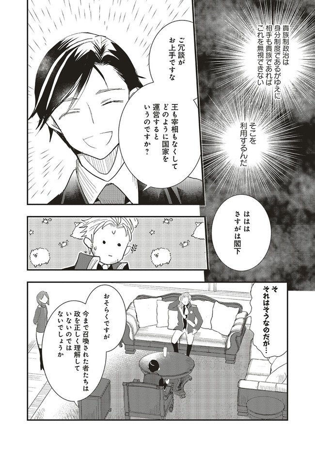 Futsu Shoku no Isekai Slow Life Cheat (ga aru Kuse ni Komono) na Yakuzaishi no Musou (Shinai) Monogatari Chapter 3.1 12ページ