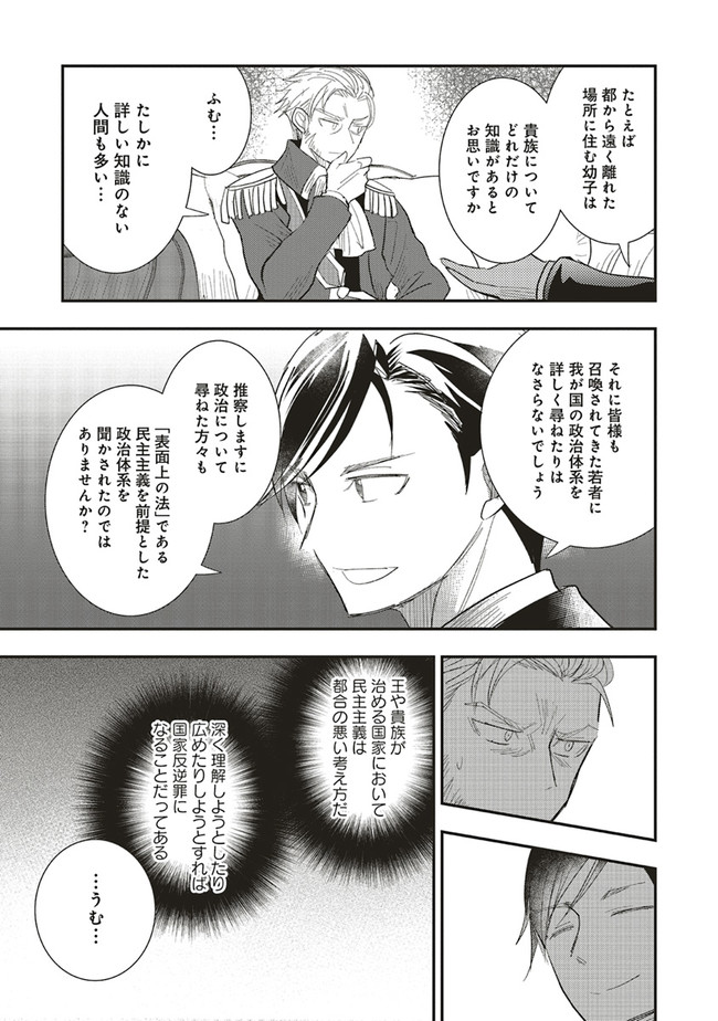 Futsu Shoku no Isekai Slow Life Cheat (ga aru Kuse ni Komono) na Yakuzaishi no Musou (Shinai) Monogatari Chapter 3.1 13ページ