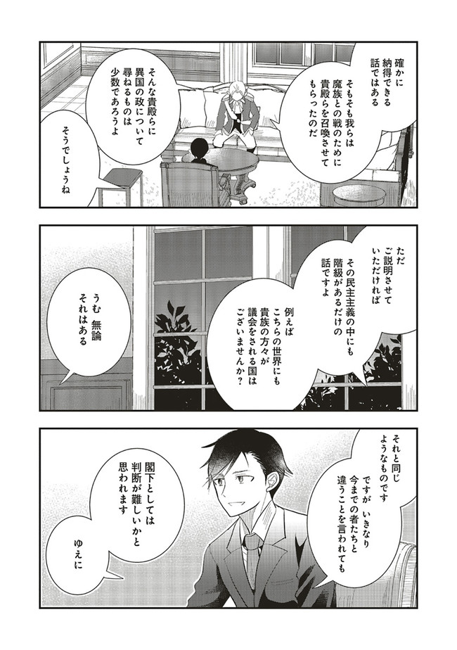 Futsu Shoku no Isekai Slow Life Cheat (ga aru Kuse ni Komono) na Yakuzaishi no Musou (Shinai) Monogatari Chapter 3.1 14ページ