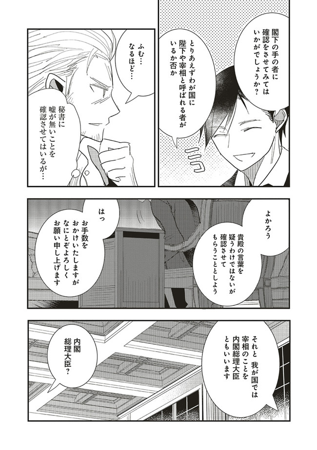 Futsu Shoku no Isekai Slow Life Cheat (ga aru Kuse ni Komono) na Yakuzaishi no Musou (Shinai) Monogatari Chapter 3.1 15ページ