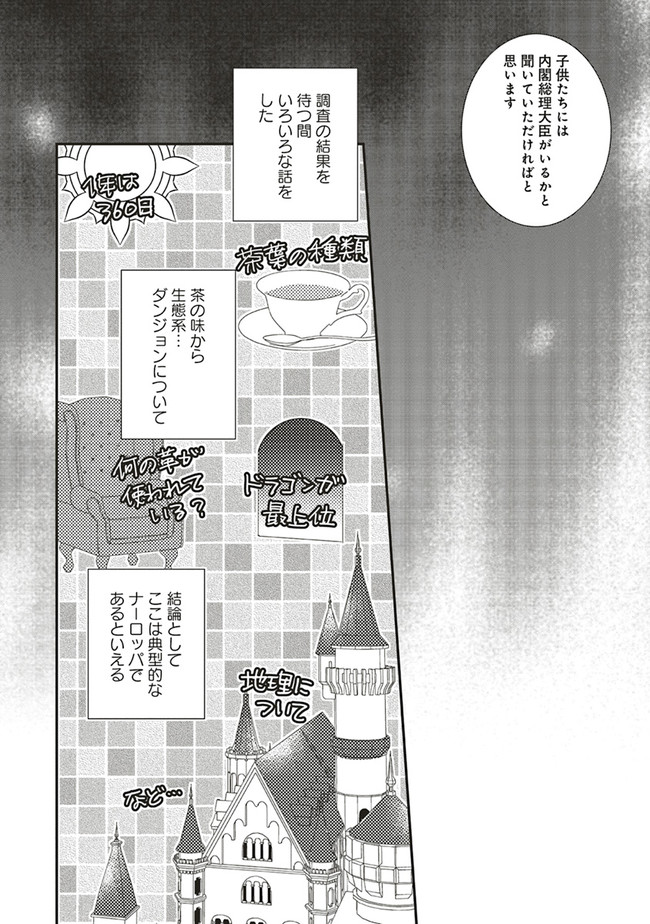 Futsu Shoku no Isekai Slow Life Cheat (ga aru Kuse ni Komono) na Yakuzaishi no Musou (Shinai) Monogatari Chapter 3.1 16ページ