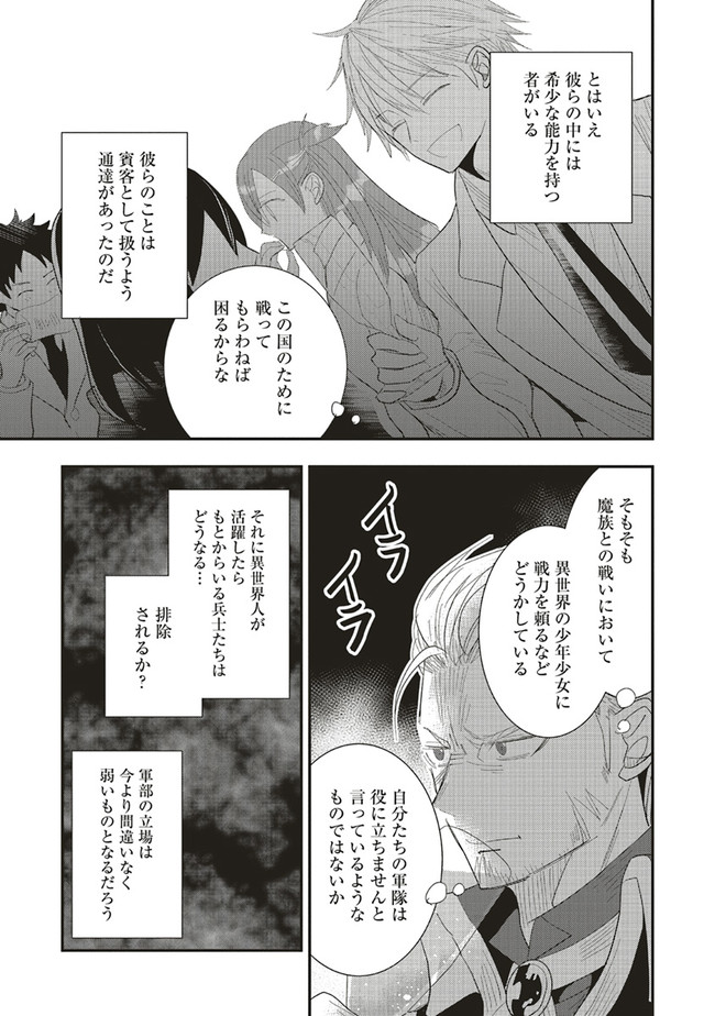 Futsu Shoku no Isekai Slow Life Cheat (ga aru Kuse ni Komono) na Yakuzaishi no Musou (Shinai) Monogatari Chapter 3.1 3ページ