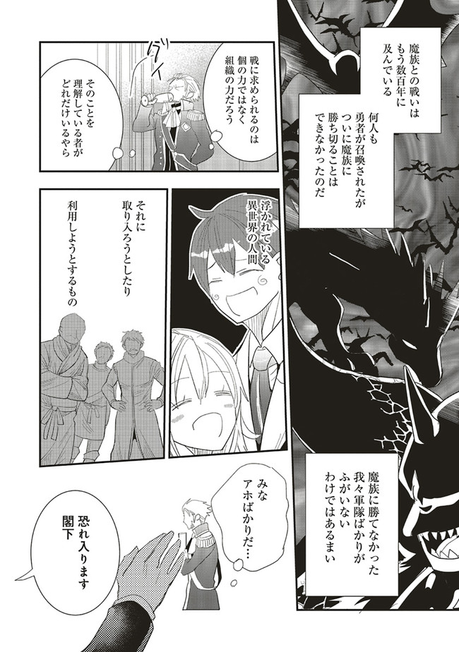 Futsu Shoku no Isekai Slow Life Cheat (ga aru Kuse ni Komono) na Yakuzaishi no Musou (Shinai) Monogatari Chapter 3.1 4ページ